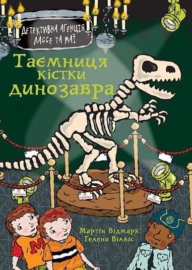 Taєmnicja kіstki dinozavra