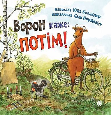 Voron kazhe: POTІM!