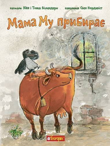 Mama Mu pribiraє