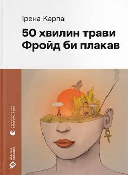 50 hvilin travi. Frojd bi plakav