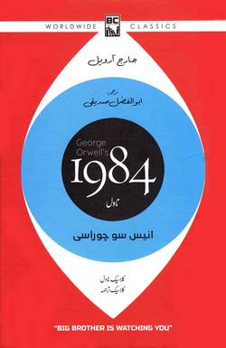 1984 (Urdu)