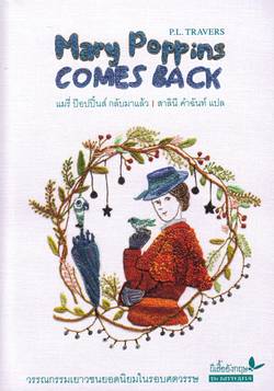 Mary Poppins Comes Back (Thailändska)
