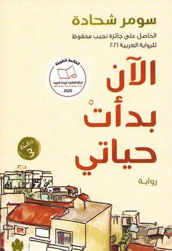 Now My Life Began (Arabiska)