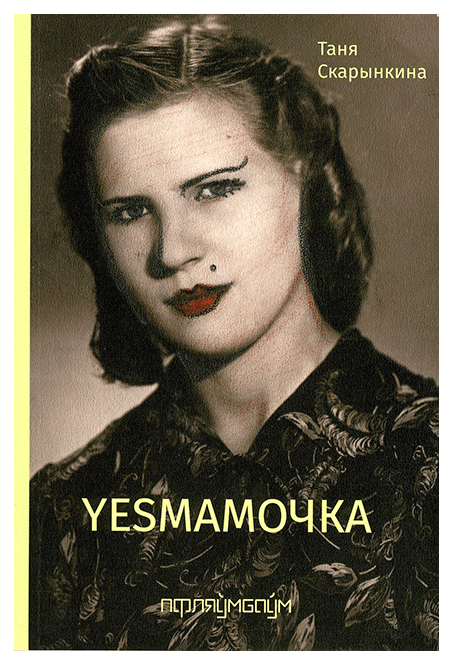 Yesmamočka