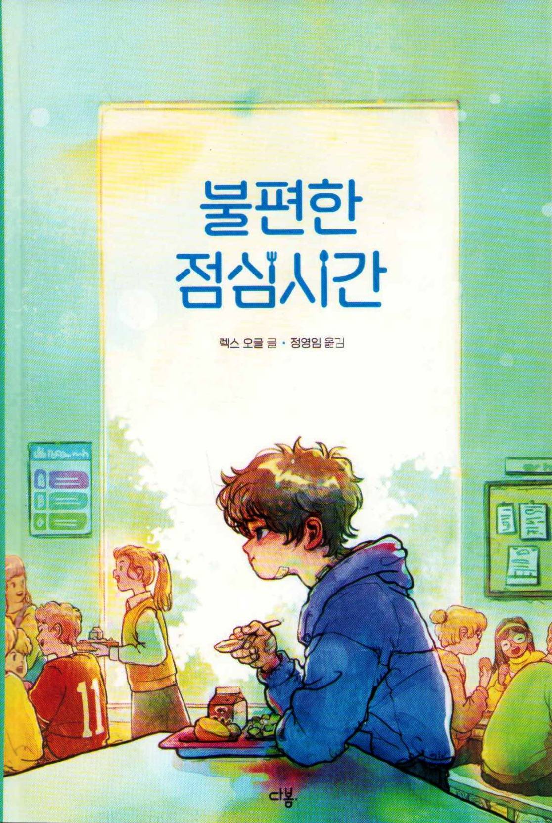 Free Lunch (Koreanska)